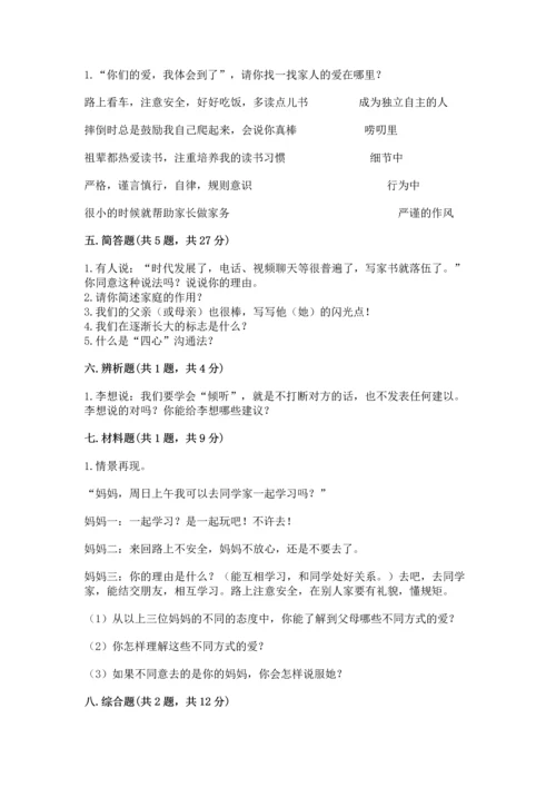 道德与法治五年级下册第1单元我们是一家人测试卷精品（夺分金卷）.docx