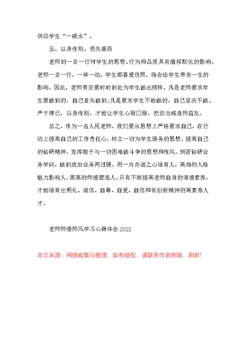 教师师德师风学习心得体会2022