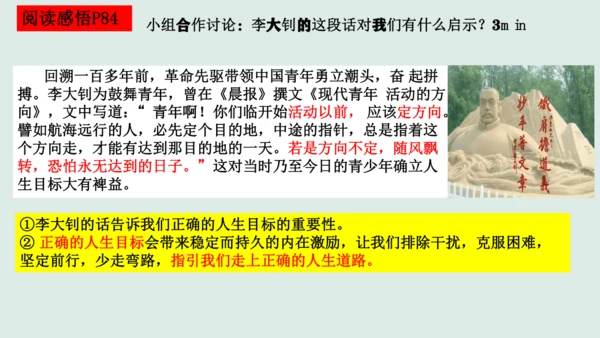11.1   探问人生目标 课件(共22张PPT)