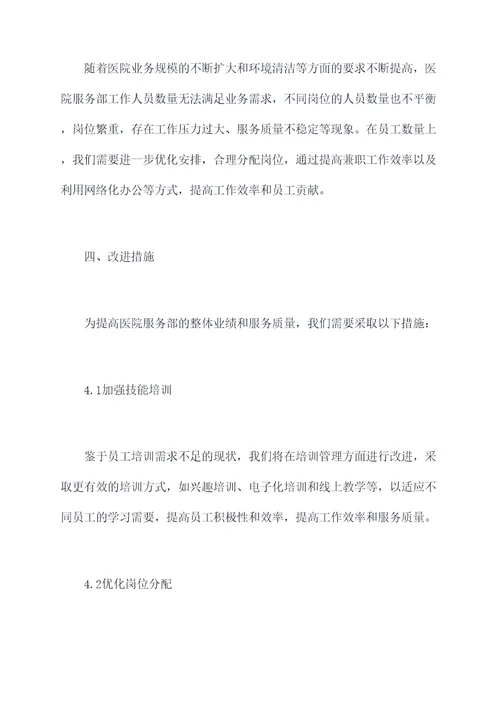 医院服务部个人述职报告