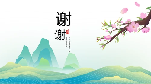 清新中国风清明祭祀习俗清明节扫墓PPT