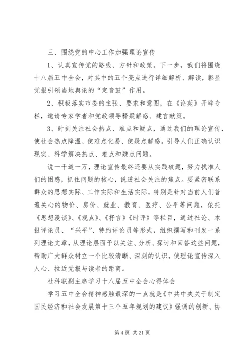 学习宣传十八届五中全会精神理论研讨心得体会12篇 (3).docx