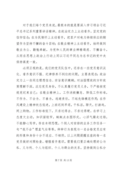 学习四个意识四个自信体会八篇.docx