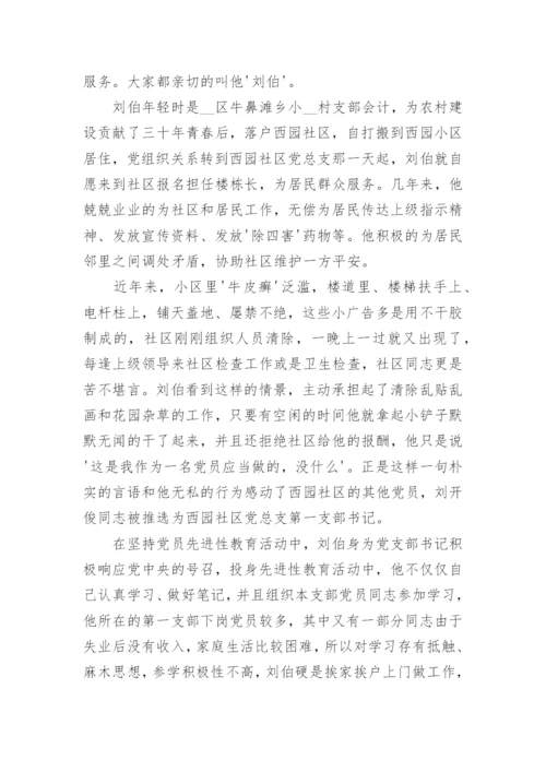 身边榜样好人好事人物事迹材料10篇【精选范文】.docx