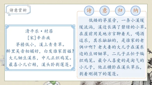 【核心素养】部编版语文四年级下册-1.古诗词三首 第2课时（课件）