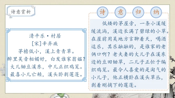 【核心素养】部编版语文四年级下册-1.古诗词三首 第2课时（课件）