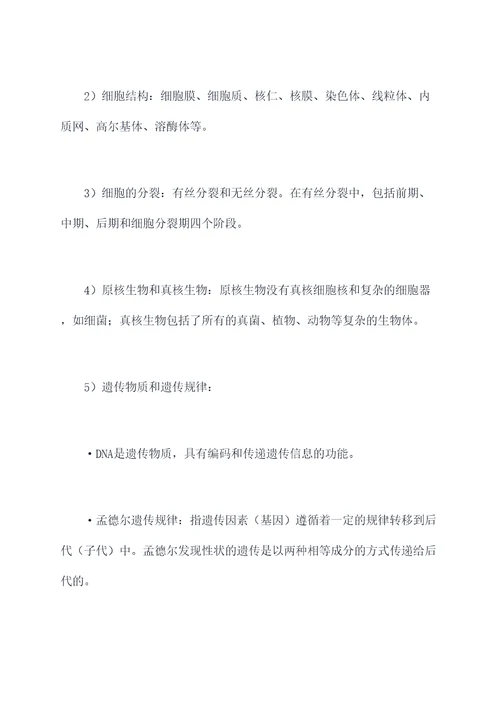 生物必修一二的知识点总结
