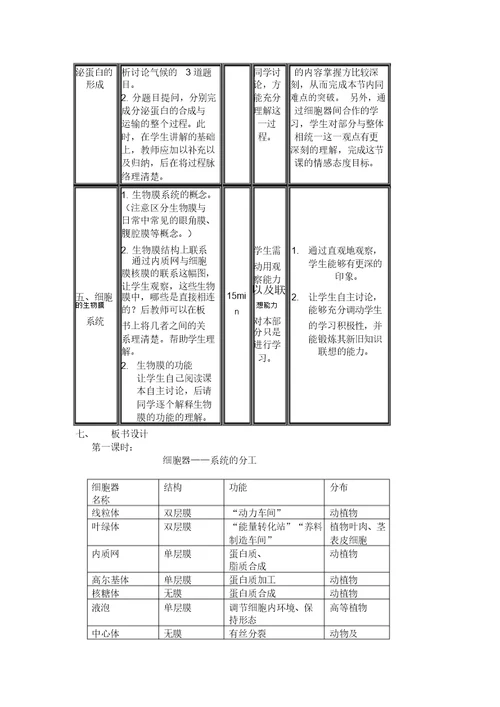 细胞器系统内的分工合作教案