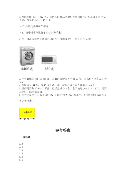北师大版四年级上册数学第六单元 除法 测试卷附参考答案【模拟题】.docx