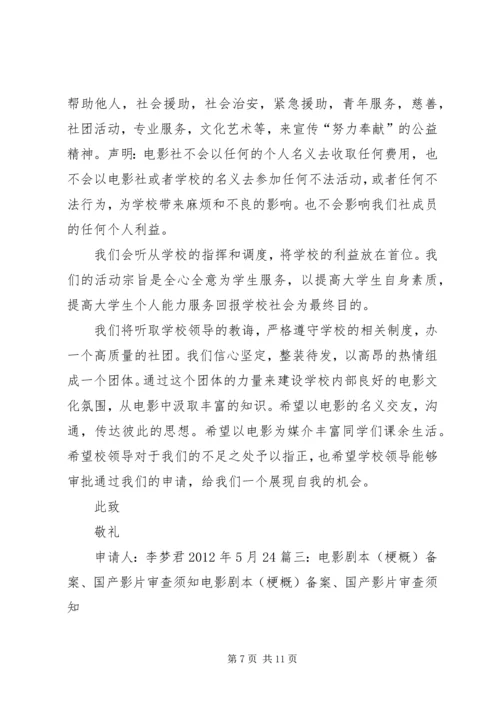 变更送审申请报告 (2).docx