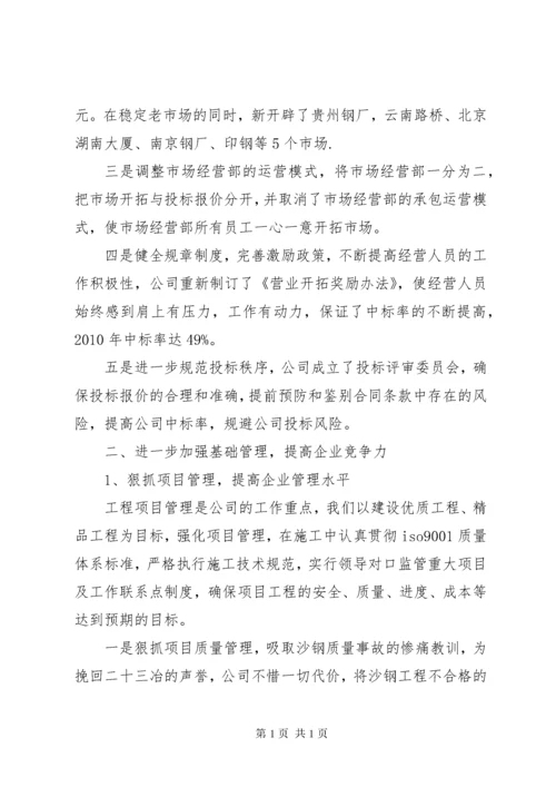 XX年集团公司年终工作总结 (2).docx