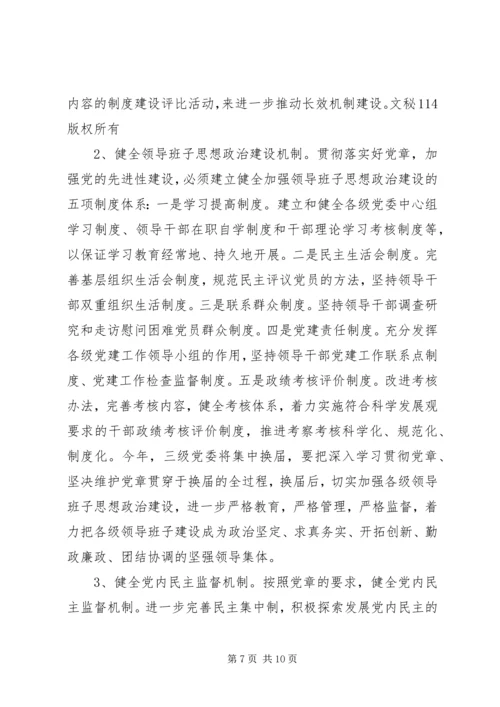 学习贯彻党章巩固教育成果.docx