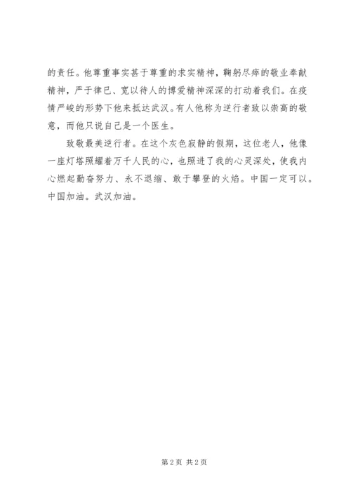 学习抗疫英雄事迹感想感悟.docx