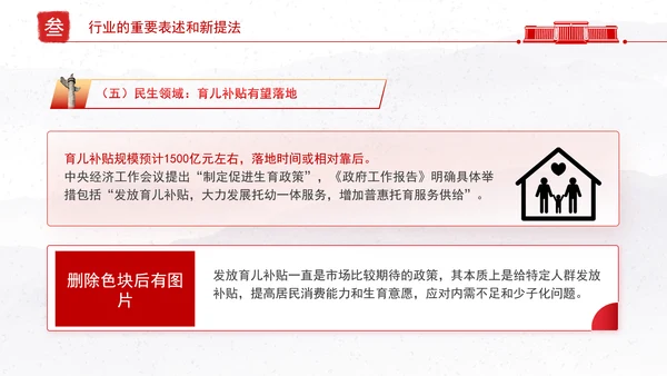 深度学习解读2025政府工作报告新变化新提法党课ppt