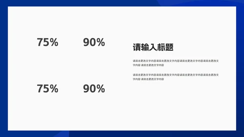 简约蓝色几何风公司新年工作计划PPT模板