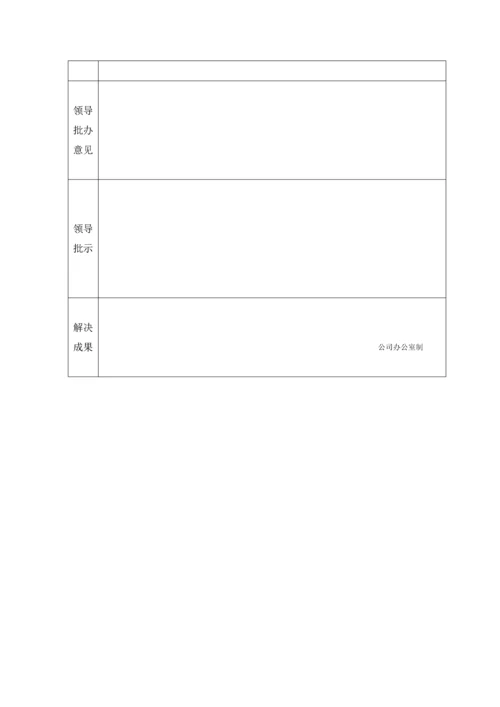 公司办公室管理新版制度汇编.docx