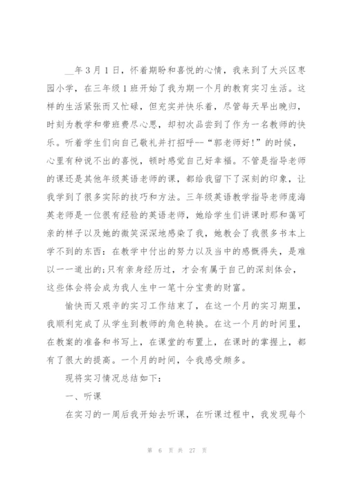 小学英语实习生的实习总结6篇.docx