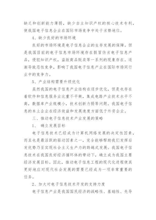 信息工程专业论文.docx