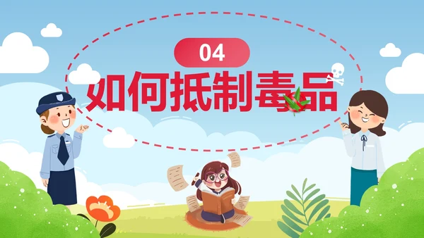 卡通儿童插画禁毒宣传主题教育PPT模板