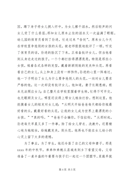 全国优秀教师先进事迹材料5.docx