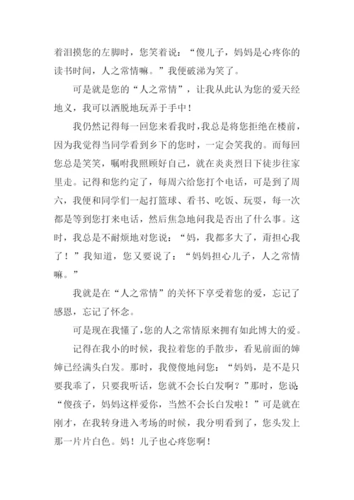 人之常情高考作文.docx