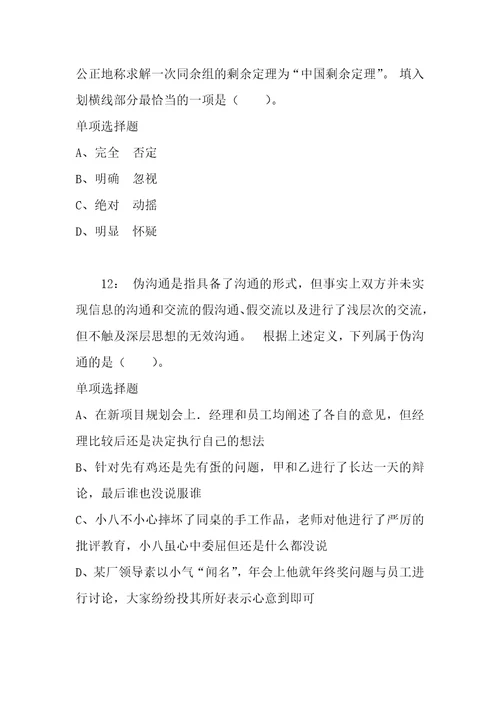 公务员言语理解通关试题每日练2020年05月09日2534