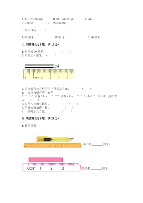 2022人教版二年级上册数学期中测试卷附参考答案（完整版）.docx