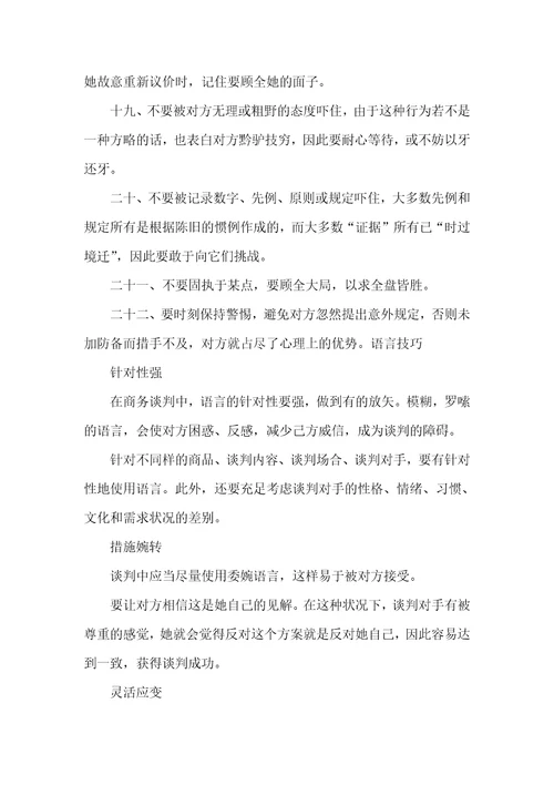 商务谈判成功要素