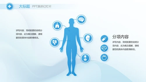 蓝色大气医疗医学医药工作总结动态PPT模板