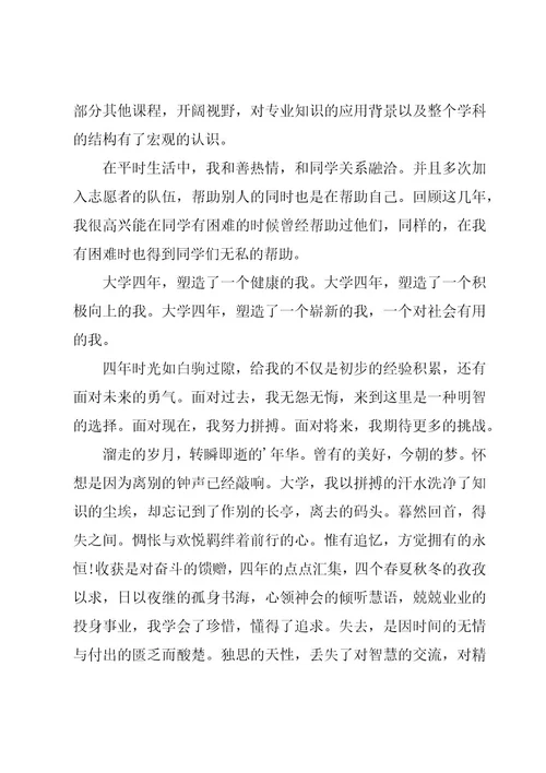 毕业生自我鉴定11篇
