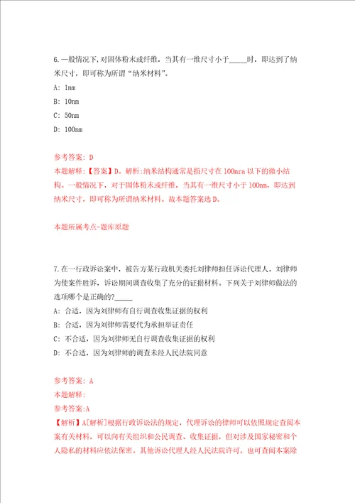 2022年云南大理滇西应用技术大学专任教师招考聘用45人强化卷第6次