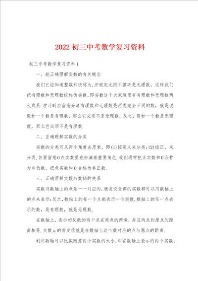 2022初三中考数学复习资料