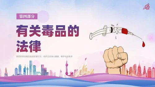 紫色展板风小学生禁毒宣传PPT模板禁毒日（禁毒）