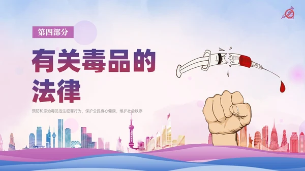 紫色展板风小学生禁毒宣传PPT模板禁毒日（禁毒）