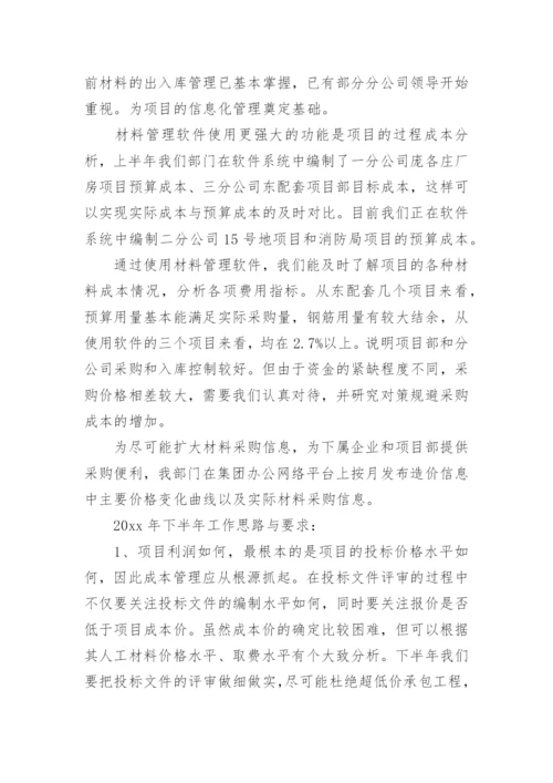 经营部上半年工作总结.docx
