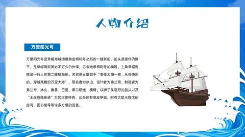 蓝色卡通风海贼王节日庆典中国航海日