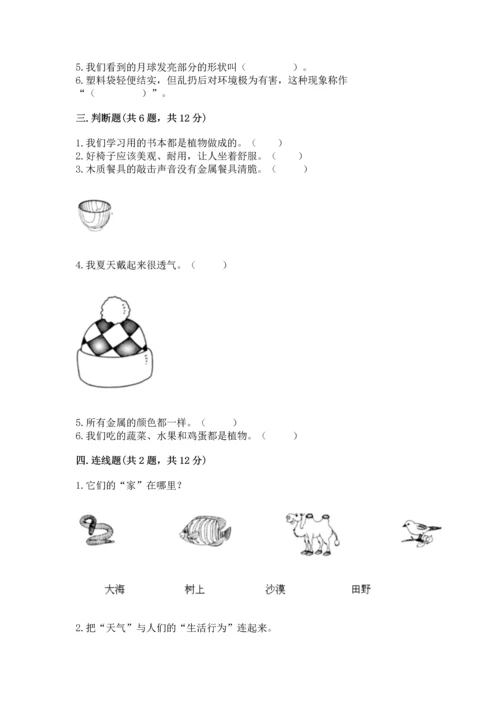 教科版二年级上册科学期末测试卷加答案下载.docx