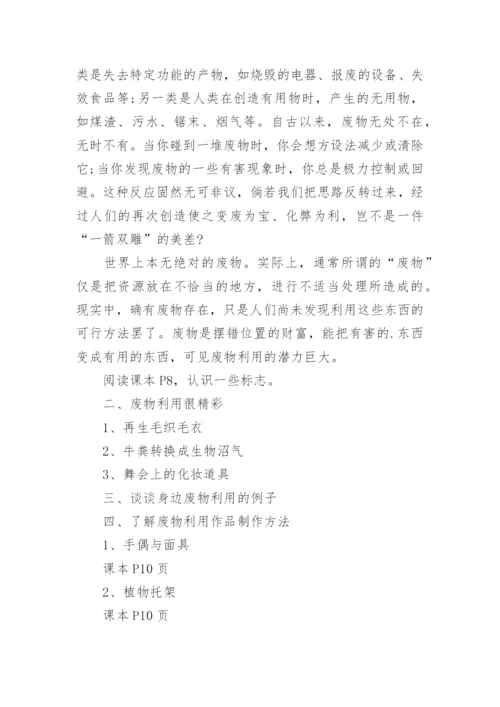 初中综合实践活动教案_1.docx