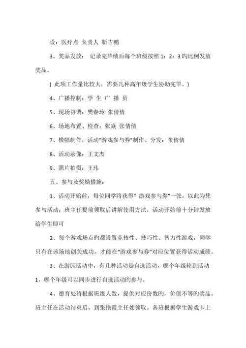 小学庆六一游园活动方案.docx