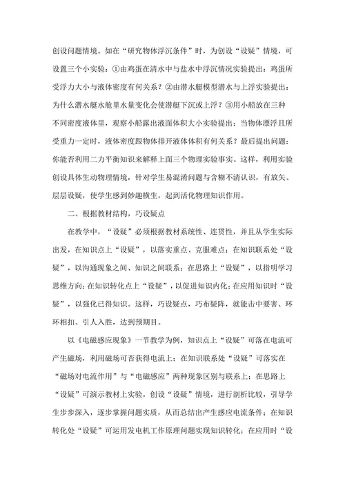 浅述物理课堂教学中“设疑”