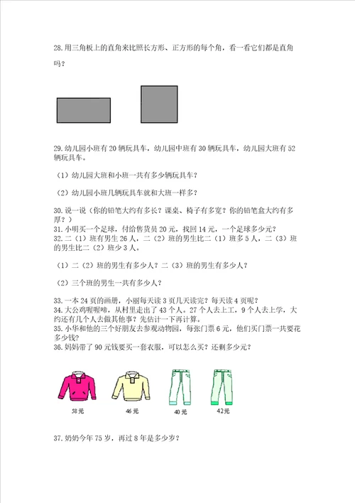 二年级上册数学解决问题60道含答案满分必刷