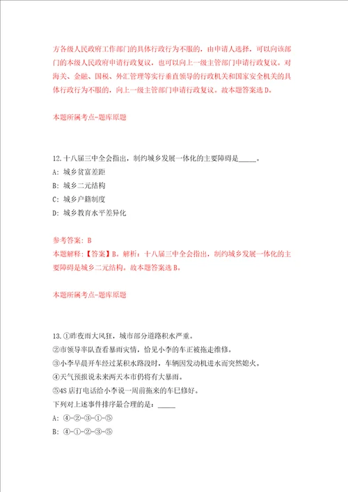 江苏省溧阳市市场监督管理局下属事业单位公开招考4名编外工作人员强化训练卷1