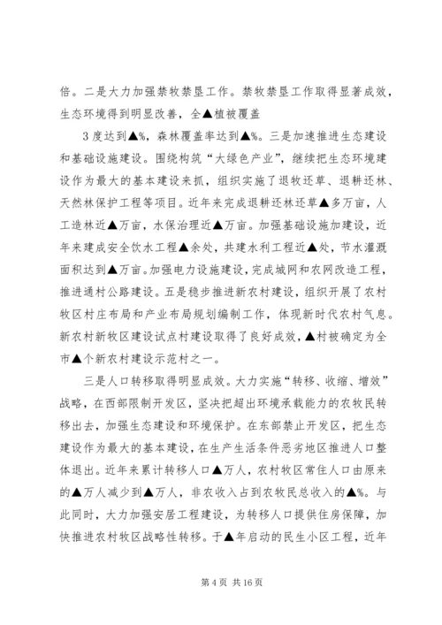 城乡统筹发展汇报材料.docx