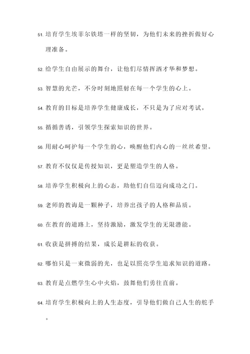 分别是对老师说的名言警句