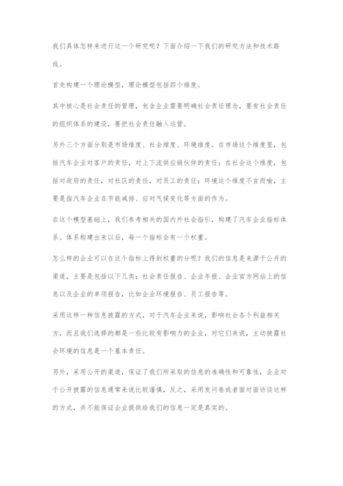 中国车企CSR发展指数.docx