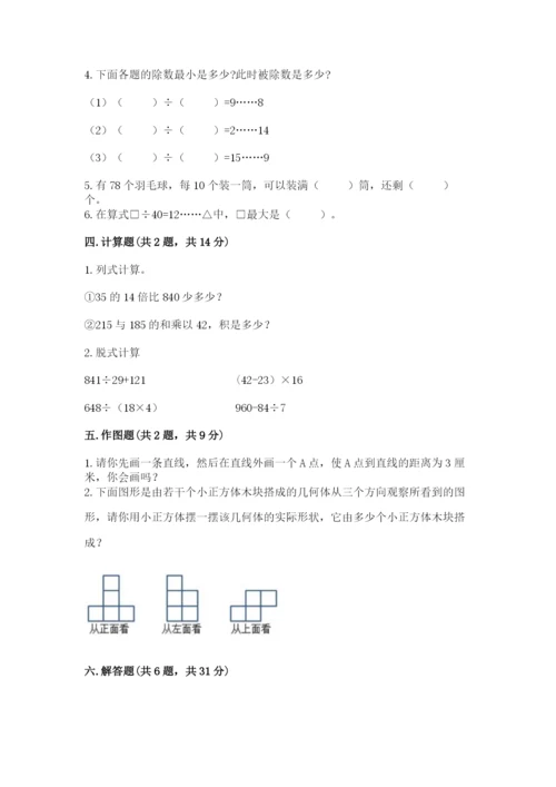 苏教版四年级上册数学期末测试卷（a卷）word版.docx