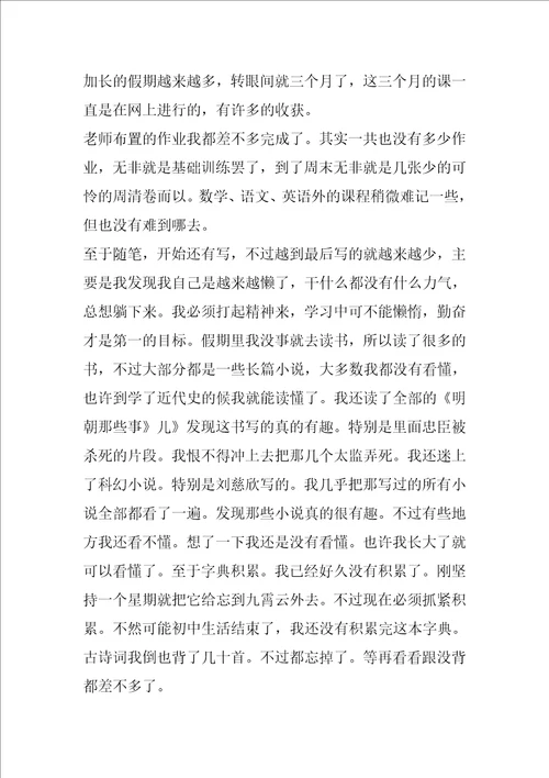 高一假期作文700字