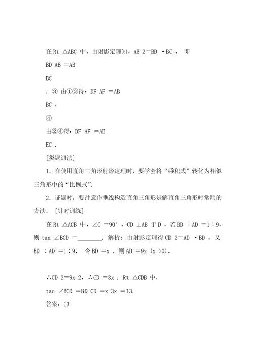 20222023届高考数学(人教,理科)大一轮复习配套讲义：选修41几何证明选讲