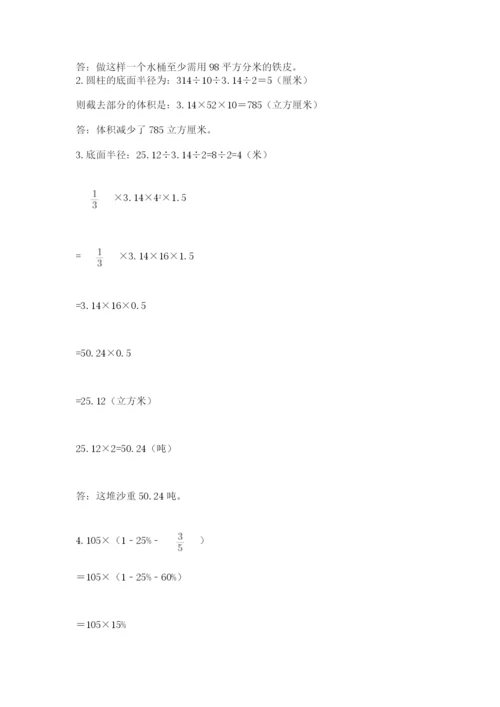 苏教版数学小升初模拟试卷（培优b卷）.docx