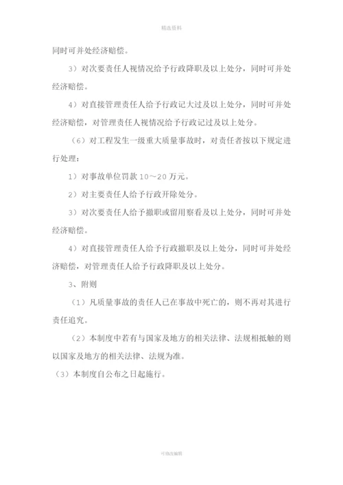 质量责任追究制度.docx